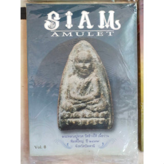 นิตยสารพระเครื่อง SIAM AMULET8