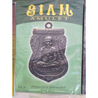 นิตยสารพระเครื่อง SIAM AMULET 12