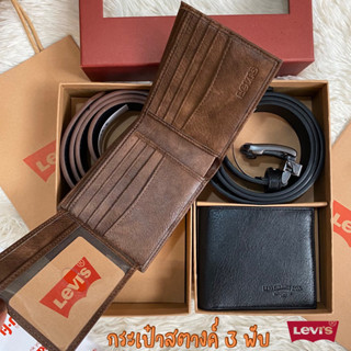 ลีวาย Tri-fold wallet &amp; Auto lock belt set (แบบ 3 พับ)