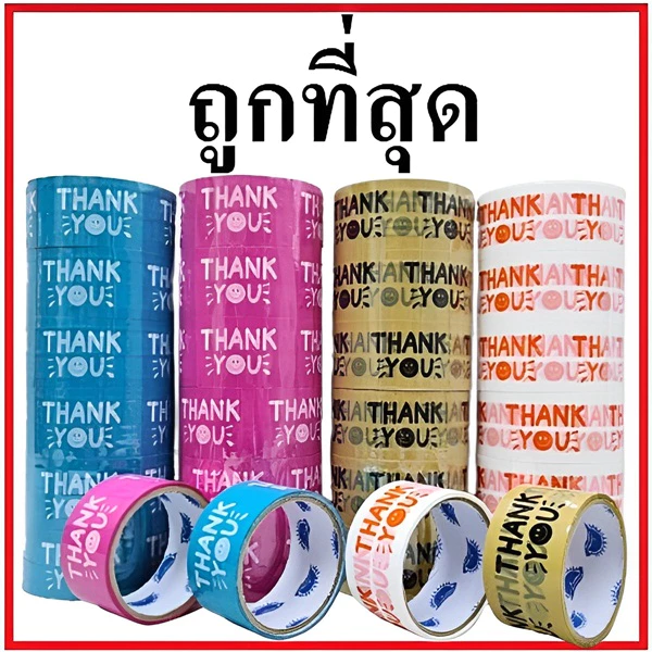 เทปกาว พิมพ์ลาย (1ม้วน) THANK YOU เทปยิ้ม กว้าง 48 mm. ยาว 20 หลา/45 หลา/100 หลา