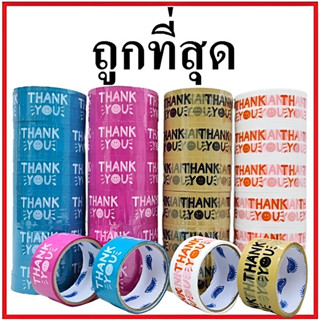 (1ม้วน)เทปกาวพิมพ์ลาย THANK YOU เทปยิ้ม กว้าง 48 mm. ยาว 20 หลา/45 หลา/100 หลา