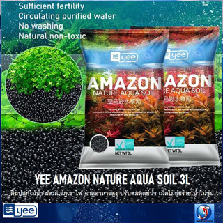 YEE AMAZON NATURE AQUA SOIL 3L(ดินปลูกไม้น้ำ ผสมแร่ภูเขาไฟ ธาตุอาหารสูง ปรับสมดุลย์น้ำ เม็ดไม่ยุ่ยง่าย น้ำไม่ขุ่น)