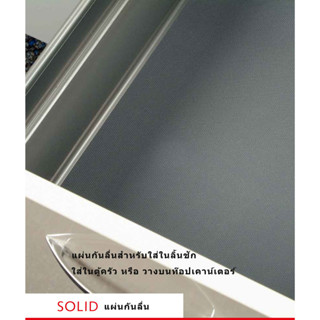 Modernform HDP แผ่นกันลื่นสำหรับชุดครัว รุ่น AG-SOLID 864