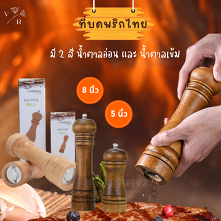 ที่บดพริกไทย Pepper Grinder ขวดพริกไทย ที่บดเครื่องเทศ เครื่องบดพริกไทย