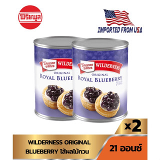 [แพ็คคู่]  บลูเบอร์รี่กวน ไวลด์เดอร์เนส WILDERNESS ORIGINAL BLUEBERRY