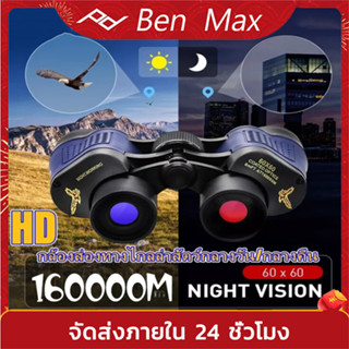 🔥160000เมตร🔥 60x60 HD กล้องส่องทางไกล สามารถมองเห็นได้ในเวลากลางคืน เหมาะสำหรับกล้องโทรทรรศน์กลางแจ้Waterproof