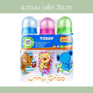 Toddy ทอดดี้ ขวดนมมาตรฐาน ปลอดสาร BPA ขนาด  8 oz แพ็ค 3 ขวด