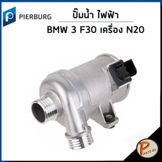 BMW 3 ปั๊มน้ำ ไฟฟ้า / F30 328i เครื่อง N20 , N26 , F10 258i / PIERBURG ปั๊มน้ำรถ บีเอ็มดับบิว บีเอ็ม ปั้มน้ำ 8635089