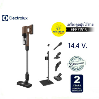 Electrolux EFP71515 เครื่องดูดฝุ่นชนิดด้ามจับ 2 in 1 แบบมือถือและแบบดูดพื้น สี Walnut Brown