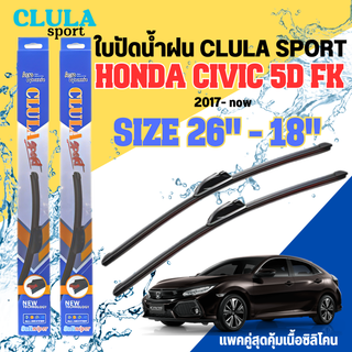 ใบปัดน้ำฝน CLULA SPORT ตรงรุ่นยี่ห้อ HONDA รุ่น ACCROCD 2017 ขนาด 26+18 จำนวน 1 คู่ ใบปัดคูล่าพรีเมี่ยมติดกระจกใบซิลิโคน