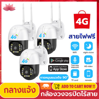 Pro Light กล้องวงจรปิดกลางแจ้ง V380 Pro 5MP ใส่SIM 4G CCTV กล้องวงจรปิด ใส่ซิม4G 360° เลนส์ใสพิเศษ ติดตามอัตโนมัติ