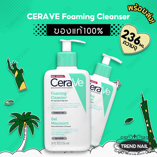 【ของแท้100%】CERAVE Foaming Cleanser โฟมมิ่ง คลีนเซอร์ โฟมล้างหน้ารักษาสมดุลผิว เซราวี ผลิตภัณฑ์เซราวี โฟมมิ่ง คลีนเซอร์