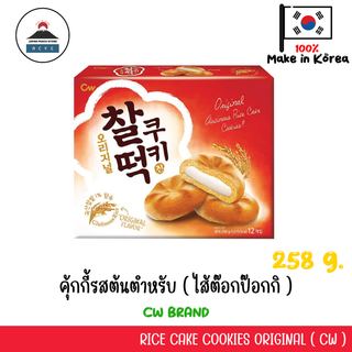 คุ้กกี้รสต้นตำหรับสอดไส้ต๊อกป๊อกกิ 258 กรัม CW Original Rice Cake Cookie 258g. (12ชิ้น)