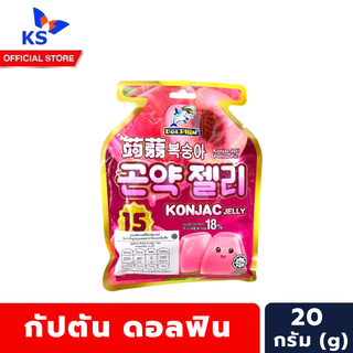 Captain Dolphin กลิ่นพีช เยลลี่บุก 20 กรัม จำนวน 15 ชิ้น กัปตัน ดอลฟิน Konjac Jelly (3514)