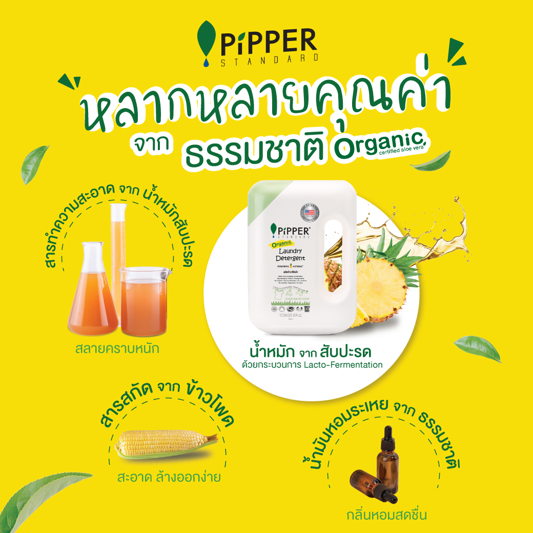 Pipper Standard ผลิตภัณฑ์ซักผ้า กลิ่น Lemongrass ขนาด 750 มล. - รูปที่ 7