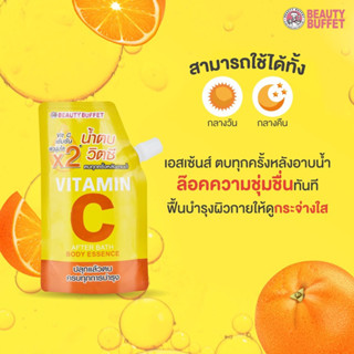 ❗️ของแท้จากบริษัท💯%❗️ น้ำตบผิวขาววิตามินซี BEAUTY BUFFET  วิตามินซี อาฟเตอร์ บาธ บอดี้ เอสเซ้นส์