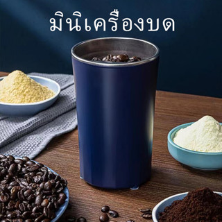 เครื่องบดมินิแบบพกพาไร้สายไฟฟ้า เครื่องบดบดสมุนไพ