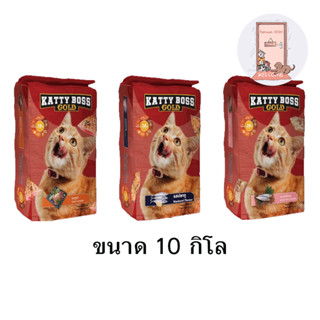 อาหารแมว Katty Boss Gold แคตตี้บอส โกล์ด ราคาถูก กระสอบ ขนาด 10 kg