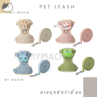 MM CAT // สายจูงสัตว์เลี้ยง สายจูงแมว สายจูงหมา สายจูงเสื้อ18