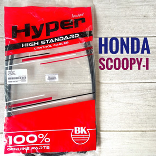 สายเร่ง HONDA Scoopy-i - ฮอนด้า สกูปี้ไอ