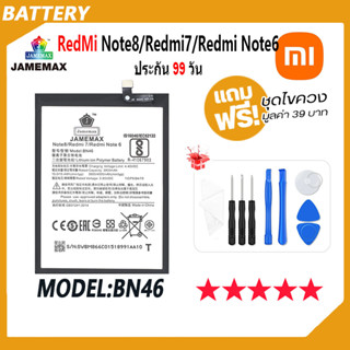 JAMEMAX แบตเตอรี่ Redmi Note8 / Redmi7 / Redmi Note6 Battery Model BN46 ฟรีชุดไขควง hot!!!