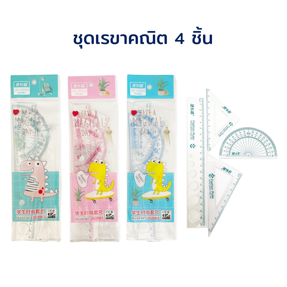 เรขาคณิต ชุดเรขา ชุดเรขาคณิต 4 ชิ้น