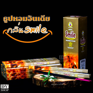 ธูปแขก ธูปหอม ธูปอินเดีย asoka กลิ่น Smile นำเข้าจากอินเดียแท้