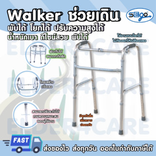 [8.8] Walker ที่ช่วยพยุงเดิน วอล์คเกอร์ วอคเกอร์ พับได้ ปรับความสูงได้ ทำจากอลูมิเนียม ไม่เป็นสนิม (JL913L)