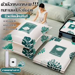 Vacuum bag ถุงเก็บเสื้อผ้า ถุงสูญญากาศจัดเก็บของ ที่เก็บเสื้อผ้า ถุงเก็บผ้าห่ม ถุงใส่เสื้อผ้า