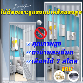 MC ม่านติดประตู ม่านกันยุง ม่านประตูกันยุง ม่านแม่เหล็กกันยุง ม่าน ม่านประตู แถมฟรี แถบตีนตุ๊กแก มุ้งประตูกันยุงขนาด
