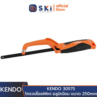 KENDO 30575 โครงเลื่อย Mini อลูมิเนียม 250mm (10") l SKI OFFICIAL