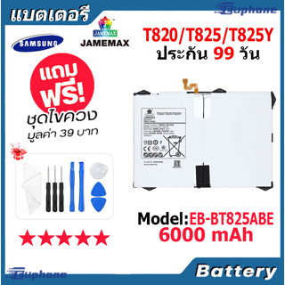 JAMEMAX แบตเตอรี่ Battery Samsung T820,T825,T825Y model EB-BT825ABE แบตแท้ ซัมซุง ฟรีชุดไขควง