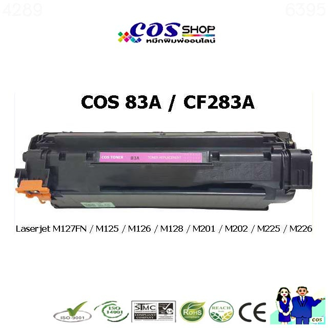 COS TONER 83A หมึกพิมพ์เทียบเท่า HP CF283A HP M127FN / M125 / M126 / M128 / M201 / M202 / M225 /M226