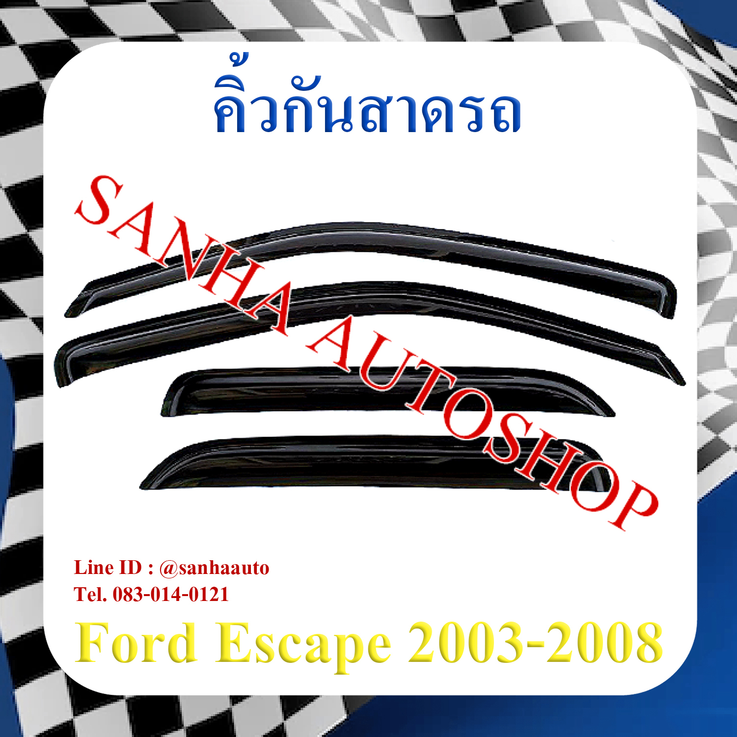 คิ้วกันสาดประตู Ford Escape ปี 2003,2004,2005,2006,2007,2008