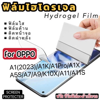 ฟิล์มไฮโดรเจล กันแตก OPPO A1 A1K A5 A5S  A7 A8 A9  A11 A11S A1Pro A1X K10X