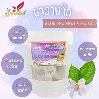 รางจืด (Blue trumpet vine) แก้ร้อนใน กระหายน้ำ บรรเทาอาการผื่นแพ้ต่างๆ