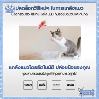 ปลอกคอล่อแมว ของเล่นแมว ไม้ตกแมว/ไม้ตบแมว ปลอกคอเเมว/ของแมว ของใช้แมว ซิลิโคนนิ่ม สวมใส่สบาย