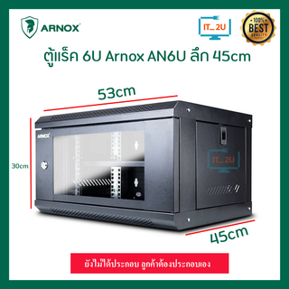 Arnox/AXN Cabinet Rack 6U 45CM ตู้ Rack ขนาด ขนาด60x45x37CM (ลึก 45cm) สำหรับกล้องวงจรปิด