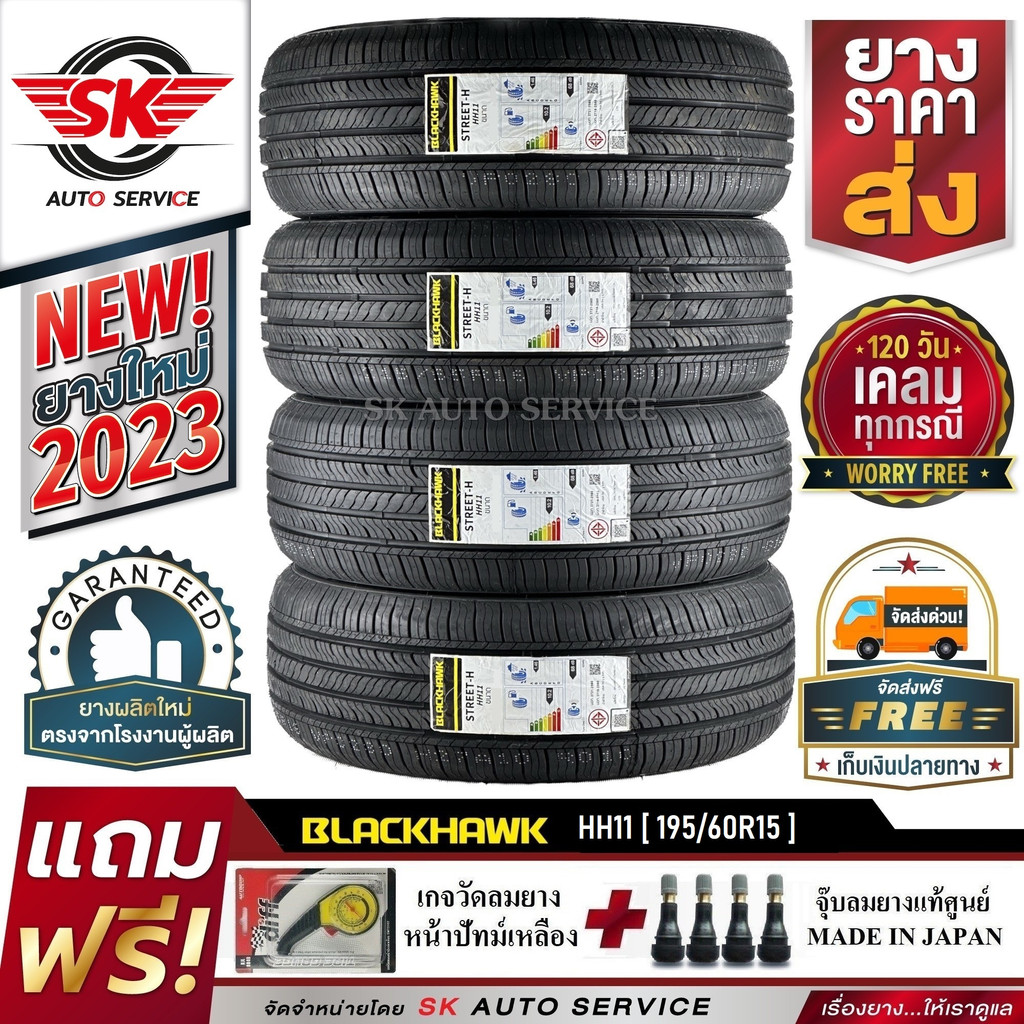 BLACKHAWK ยางรถยนต์ 195/60R15 (ล้อขอบ 15) รุ่น STREET-H HH11 4 เส้น (ยางใหม่กริ๊ปปี 2023)