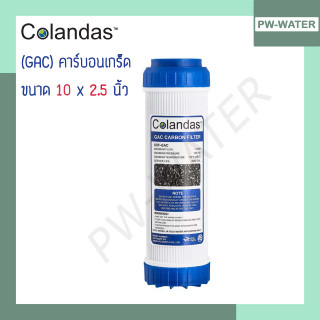 ไส้กรองน้ำ GAC Carbon Colandas ขนาด 10 นิ้ว