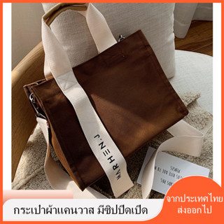 Marhen J CANVAS BAG กระเป๋าผ้าแคนวาส ขนาดใหญ่ มีซิปปิดเปิด🔥ยาว30ซม.สูง23ซม.หนา16ซม มีซิปปิดเปิด