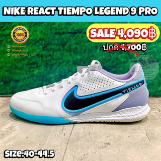 รองเท้าฟุตซอล NIKE รุ่น REACT TIEMPO LEGEND 9 PRO  (สินค้าลิขสิทธิ์แท้มือ1💯%)