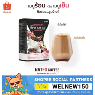 กาแฟแนทโฟ M-Nine Coffe Plus Natfo