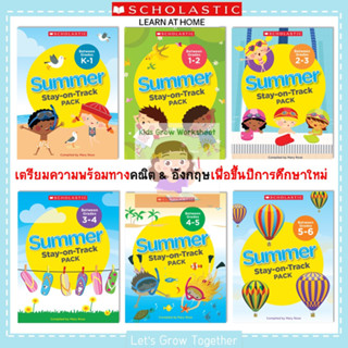 Scholastic Summer Stay-on-Track Pack! Worksheet with Answer Keys เตรียมความพร้อมทางคณิต &amp; อังกฤษเพื่อขึ้นปีการศึกษาใหม่