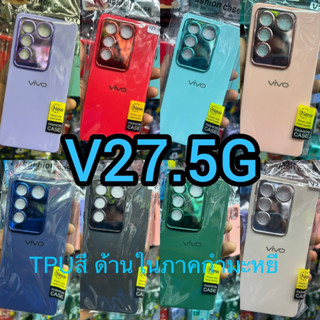 เคสCASE 📱💁VIVO V27.5GTPU สีผ้ากำมะหยี
