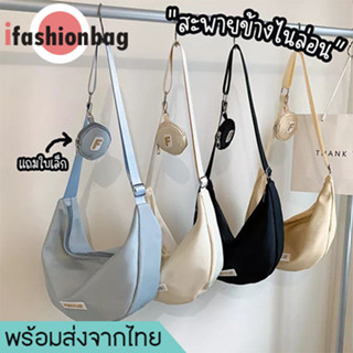 ifashionbag(IF1871) กระเป๋าสะพายข้างFEIYUE ผ้าไนล่อน (แถมที่ห้อยใส่เหรียญ)