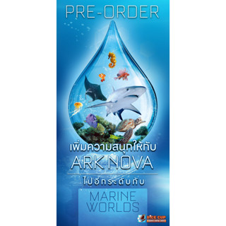 [พรีออเดอร์] Ark Nova: Marine Worlds Expansion Board Game