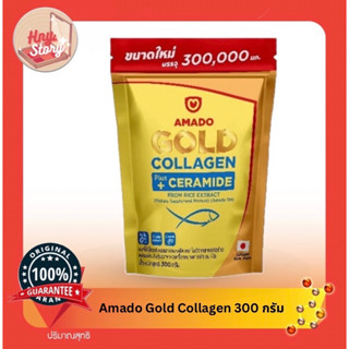 Amado Gold Collagen อมาโด้ โกล์ด คอลลาเจน ขนาด 300 กรัม