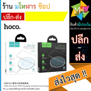 Wireless Charger CW6 Pro ที่ชาร์จไร้สาย Hoco (230566T)