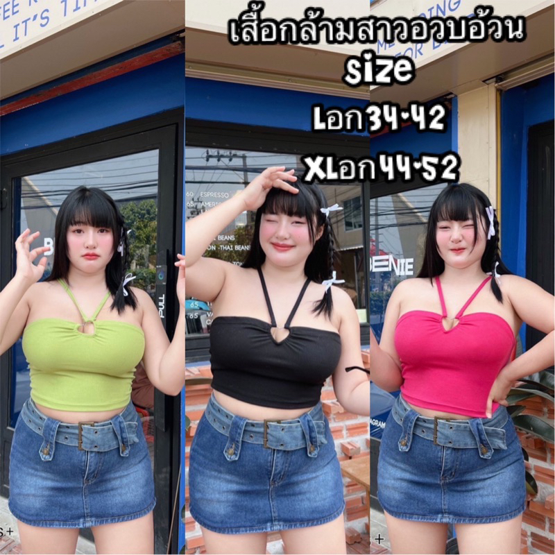 PLUSSIZE เสื้อกล้ามสาวอวบอ้วน(size36-52)มาใหม่จัดโปร 2วันมาแรง